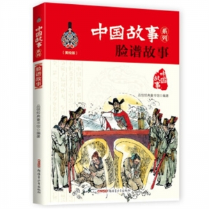 中国故事系列脸谱故事新疆青少年出版社