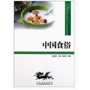 青少年初中生阅读中国文化知识读本中国食俗  吉林文史出版社