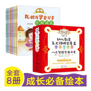 我真了不起系列绘本八大智能开发全套8册有声书儿童读物花山文艺出版社