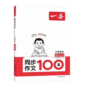 2023秋小学语文同步作文100篇三年级四年级五年级六年级上册写作