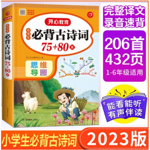 小学生必背古诗词75+80首 小学通用（共190首）小古文古诗词字帖湖南教育出版社