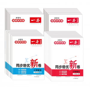 同步培优新卷 一二三四五六年级上册下册试卷语文数学测试卷 一本