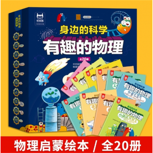 儿童绘本批发身边的科学有趣的物理知识图书认知启蒙早教科普书籍东北师范大学出版社