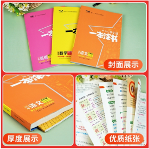 小学一本涂书语文数学英语课文详解课后解答同步习题训练河北少年儿童出版社