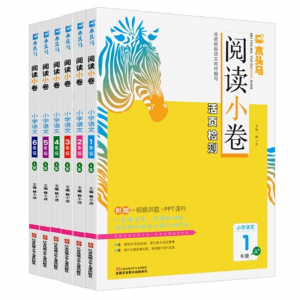 新版木头马阅读小卷A版一二三四五六年级上册小学阅读理解全国百佳图书出版社
