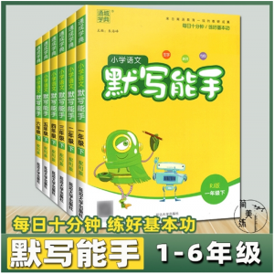 小学语文默写能手 人教版一二三四五六年级语文课本同步默写生字延边大学出版社