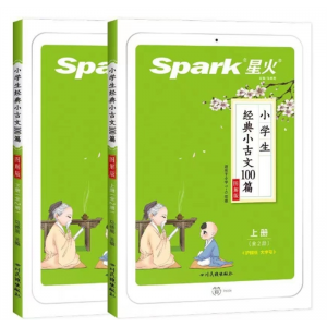 小学生小古文100篇上下册彩图注音版文言文阅读国学读物训练四川民族出版社