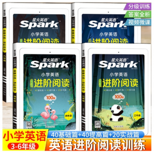星火英语巅峰训练小学英语进阶阅读三四五六年级上册下册英语阅读开明出版社