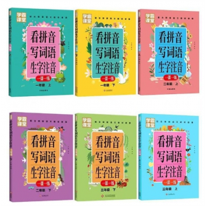 人教版看拼音写词语 生字注音一二三年级上下册教材同步默写生字开明出版社