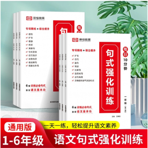 1到6年级语文句子扩句仿句组词造句修改病句标点符号修辞手吉林教育出版社