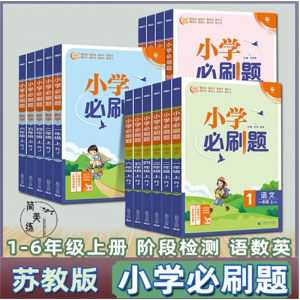 小学必刷题 四年级上册三五年级教材同步语文数学英语首都师范大学出版社