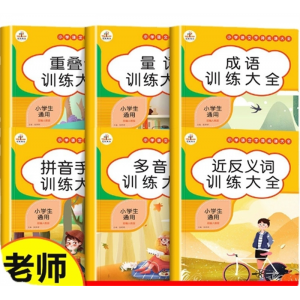 小学叠词大全量词训练大全成语大全多音字大全拼音专用词语汇总西安出版社