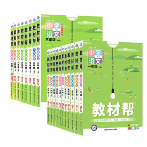 小学 教材帮 人教版 教材全解 智慧课堂 学霸笔记随堂笔记南京师范大学出版社