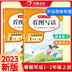 看图写话一年级二年级上下册看图说话写话专项训练书人教版同步书湖南教育出版社