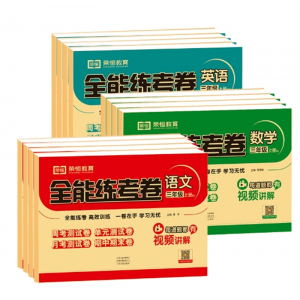 全能练考卷 一三四五六二年级 试卷 单元 中州古籍出版社