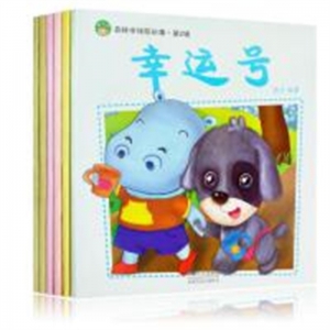 （平装绘本）森林市场奇妙事（第二辑）：幸运号【全六册不单发】中国人口出版社