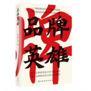 上海远东出版社书籍品牌英雄