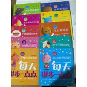 （平装绘本）我有好性格系列 【注音版 全十册不单发】北京联合出版社