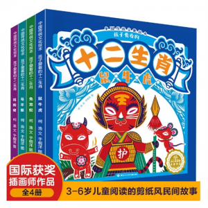 孩子爱看的十二生肖故事书3-6岁中国传统文化儿童 黑龙江少年儿童出版社绘本民间故事书