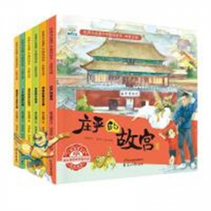 （平装绘本）小果树·世界文化遗产中国风绘本·名胜古迹：【有声伴读 全6册不单发】花山文艺出版社
