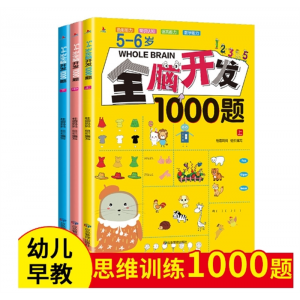 5-6岁全脑开发1000题学龄前脑力开发幼小衔接脑力训练智力开发应急管理出版社