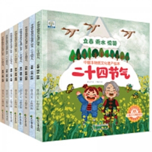 （平装绘本）小果树·中国非物质文化遗产绘本--二十四节气：【有声伴读 全8册不单发】花山文艺出版社