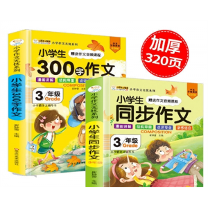 黑龙江美术出版社彩图漫画版三年级同步作文小学生300字作文书 黄冈作文大全辅导书