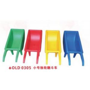 幼儿园儿童游乐设施儿童塑料玩具系列小号独轮翻斗车 OLD 0305