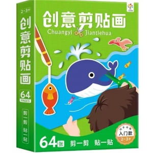 创意剪贴画 创意剪贴画2-3岁入门款 （赠送2把剪刀与1个胶棒）