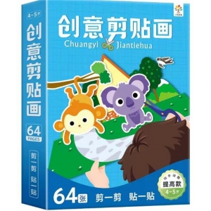 创意剪贴画 创意剪贴画4-5岁提高款 （赠送2把剪刀与1个胶棒）