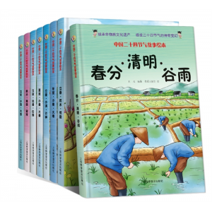 上海科学普及出版社精装中国二十四节气故事绘本 儿童小学生传统节日百科全书全8册