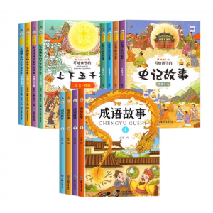 中华上下五千年写给孩子的成语史记故事全套书籍注音版东北师范大学出版社出版