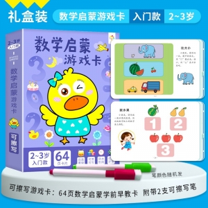 专注力训练游戏卡 数学启蒙入门款2-3岁 益智早教训练开发思维逻辑训练