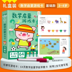 专注力训练游戏卡 数学启蒙基础款3-4岁 益智早教训练开发思维逻辑训练