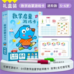 专注力训练游戏卡 数学启蒙挑战款5-6岁 益智早教训练开发思维逻辑训练