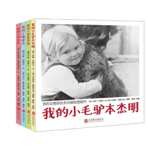 北京联合出版社书籍 儿童绘本幼儿园馆配我的动物朋友系列摄影图画书全套4册