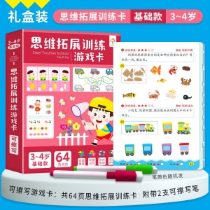 专注力训练游戏卡 思维拓展基础款3-4岁 益智早教训练开发思维逻辑训练