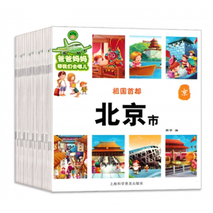 上海科学普及出版社启蒙儿童爸爸妈妈带本地去哪儿全34册中国文化地理