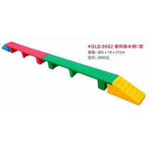 幼儿园儿童游乐设施儿童塑料玩具系列塑料独木桥C型 OLD 0902