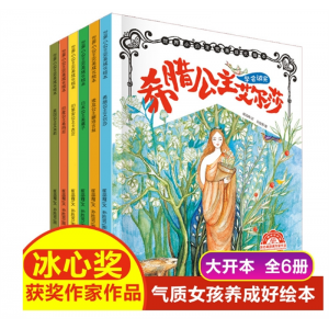 中国人口出版社儿童绘本批 全6册儿童幼儿园馆配小果树世界小公主成长绘本