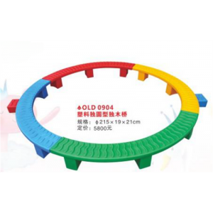 幼儿园儿童游乐设施儿童塑料玩具系列塑料独圆形独木桥 OLD 0904