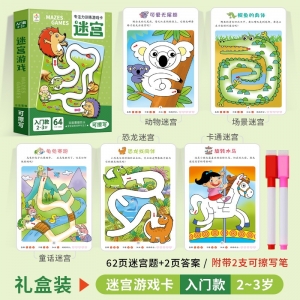 专注力训练游戏卡 迷宫入门款2-3岁 益智早教训练开发思维逻辑训练