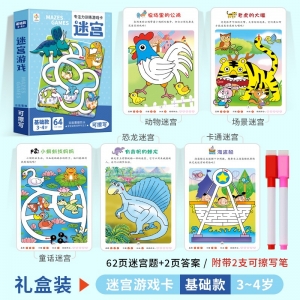 专注力训练 游戏卡 迷宫基础款3-4岁 益智早教训练开发思维逻辑训练