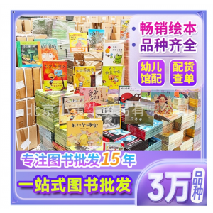二十一世纪出版社书籍 儿童精装硬壳 绘本幼儿园馆配图书
