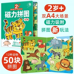 2岁+磁力拼图 动物 动物（12个动物50块拼图） 益智早教训练开发思维逻辑训练