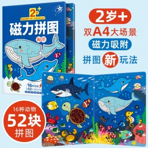 2岁+磁力拼图 海洋 海洋(16个动物52块拼图） 益智早教训练开发思维逻辑训练