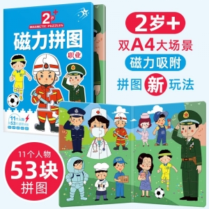 2岁+磁力拼图 职业 职业(11个人物53块拼图）益智早教训练开发思维逻辑训练