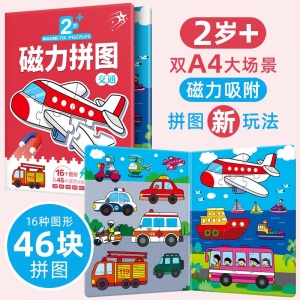2岁+磁力拼图 交通 交通（16个图形46块拼图） 益智早教训练开发思维逻辑训练
