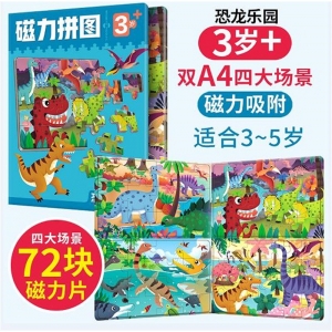 3岁+磁力拼图 恐龙乐园 恐龙乐园（4个场景72块拼图）益智早教训练开发思维逻辑训练