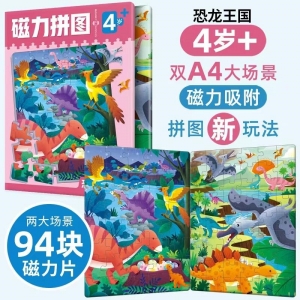 4岁+磁力拼图 恐龙王国 恐龙王国（2大场景94块）益智早教训练开发思维逻辑训练